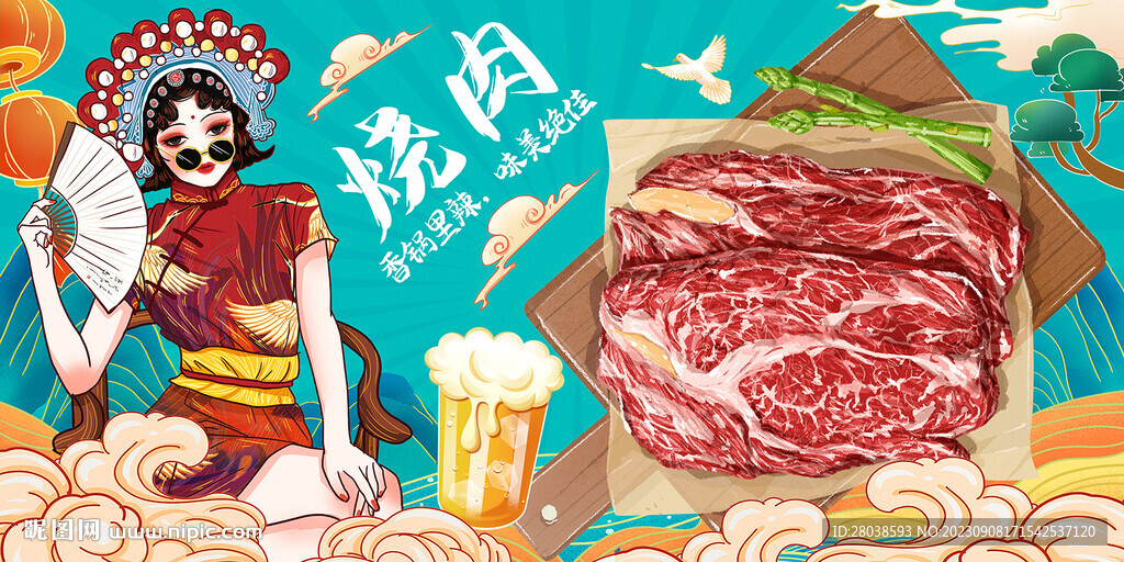 燒肉