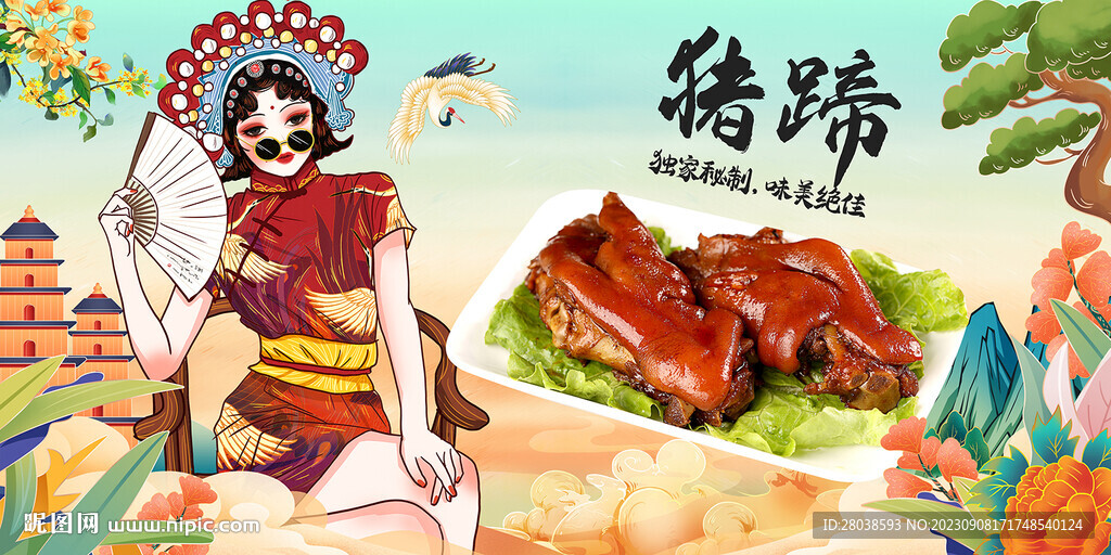 豬蹄