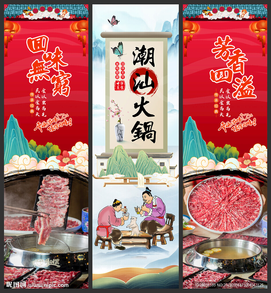 潮汕火鍋