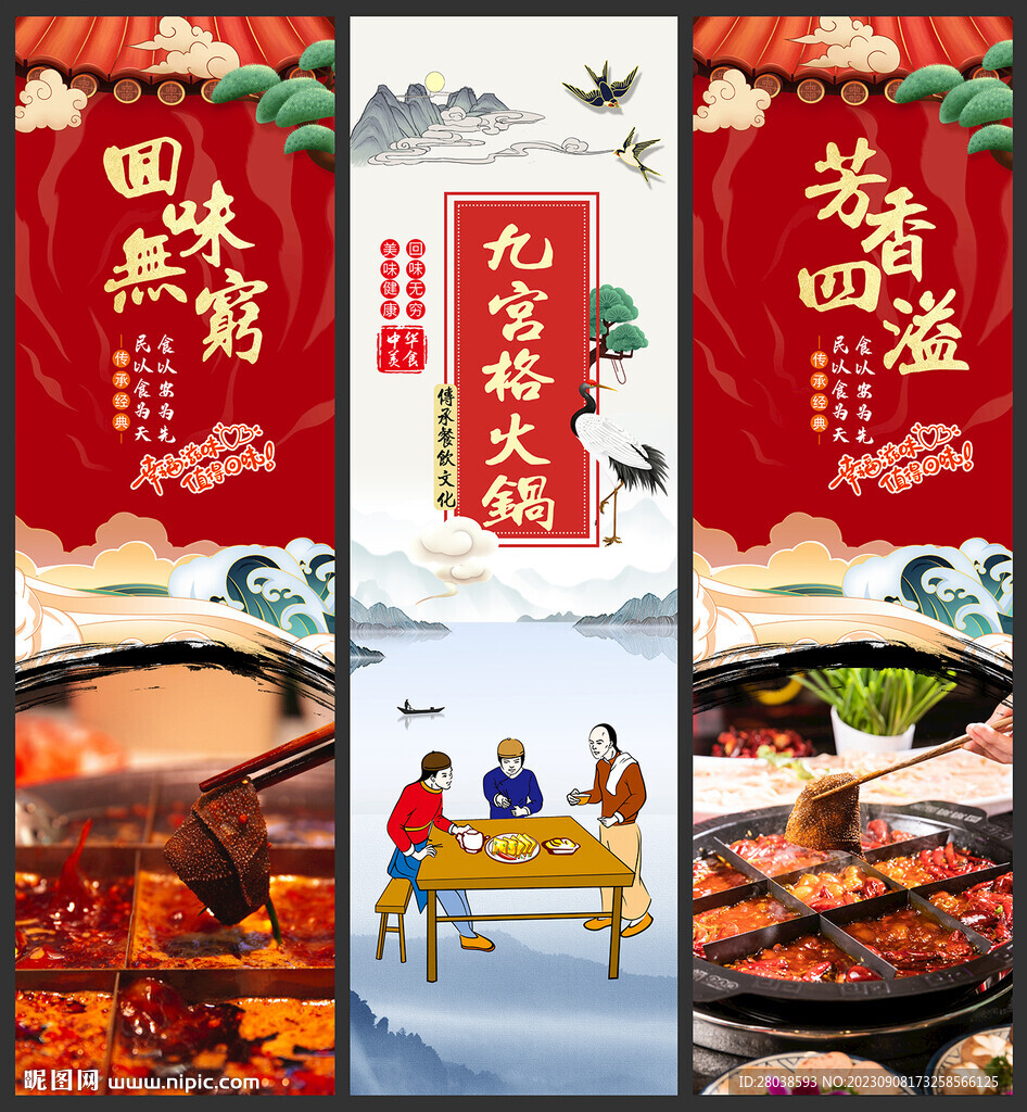 九宮格火鍋