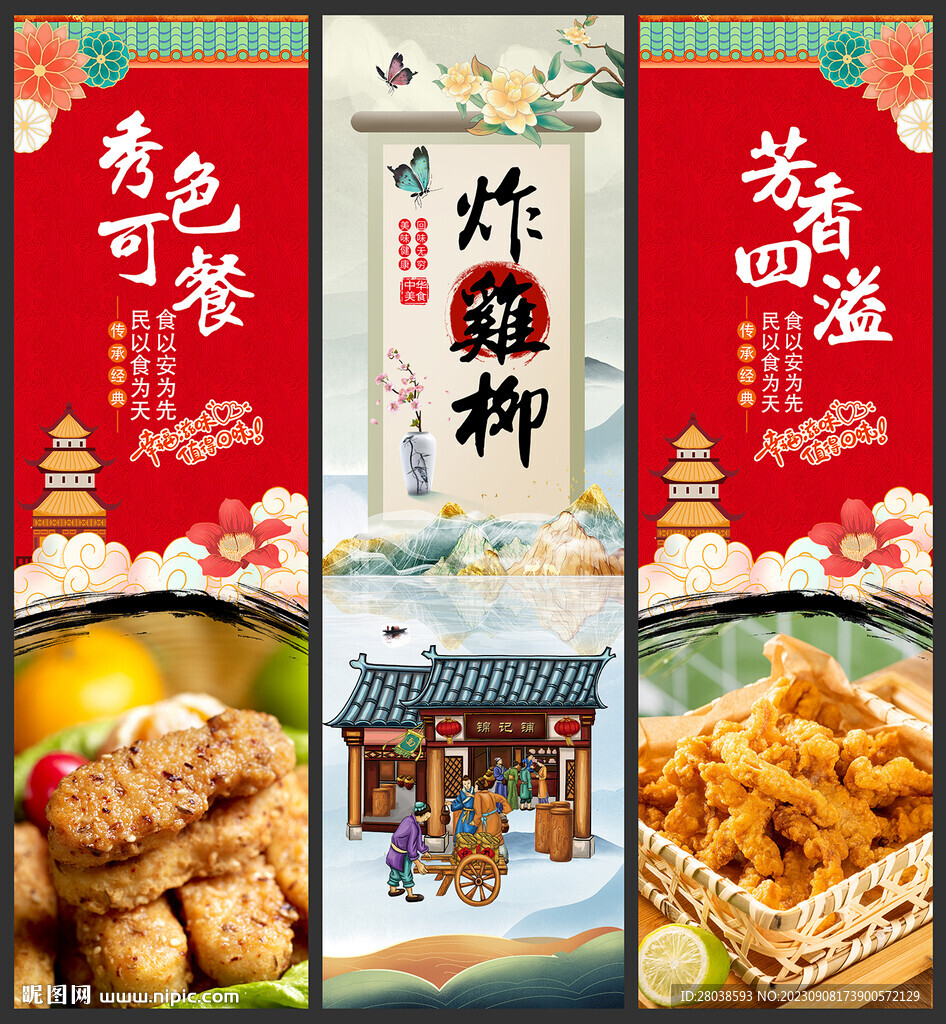 炸雞柳