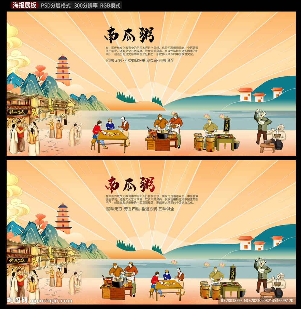 南瓜粥