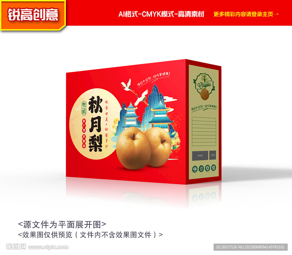 秋月梨包裝 梨禮盒