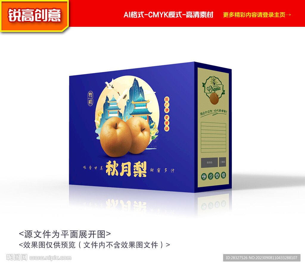 秋月梨包裝 梨禮盒