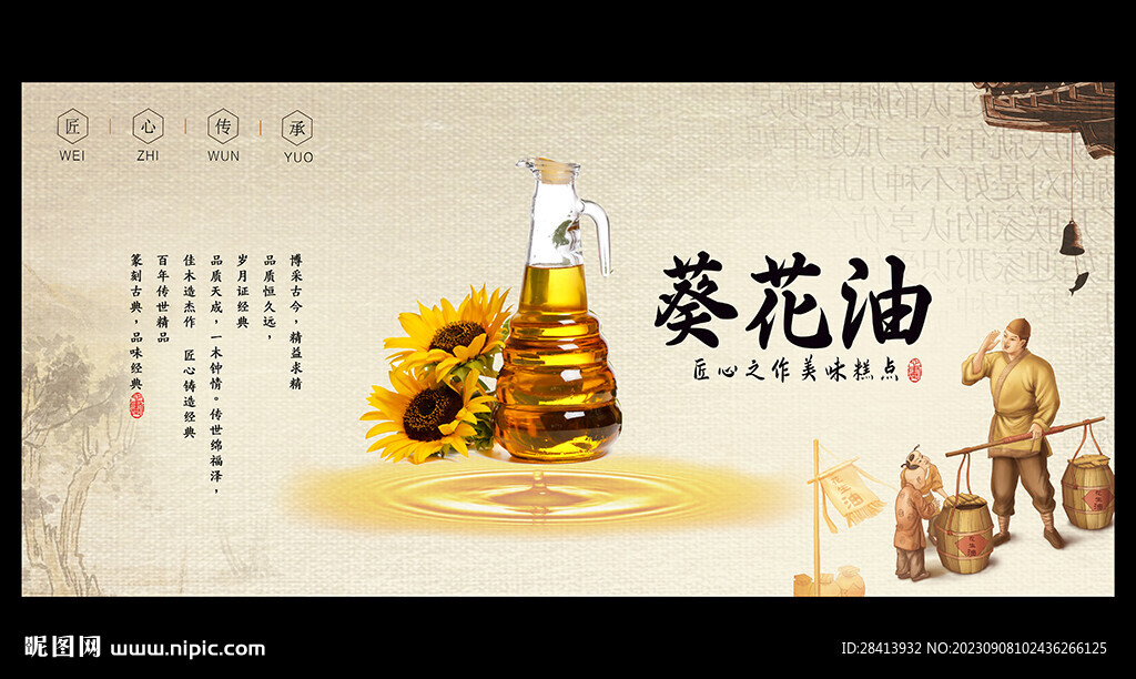葵花油