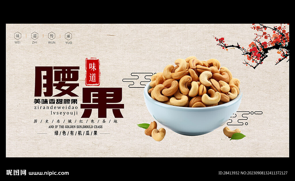 腰果仁