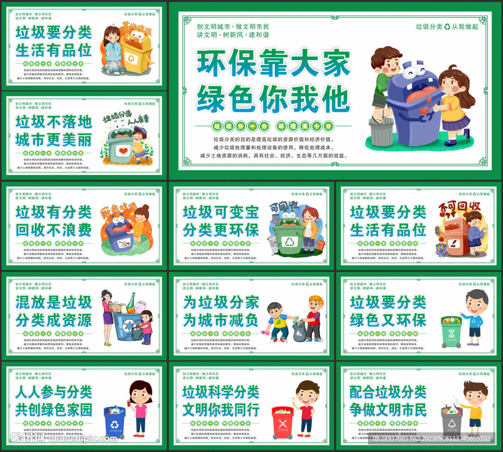 垃圾分類標(biāo)語(yǔ)戶外宣傳圍擋文化墻