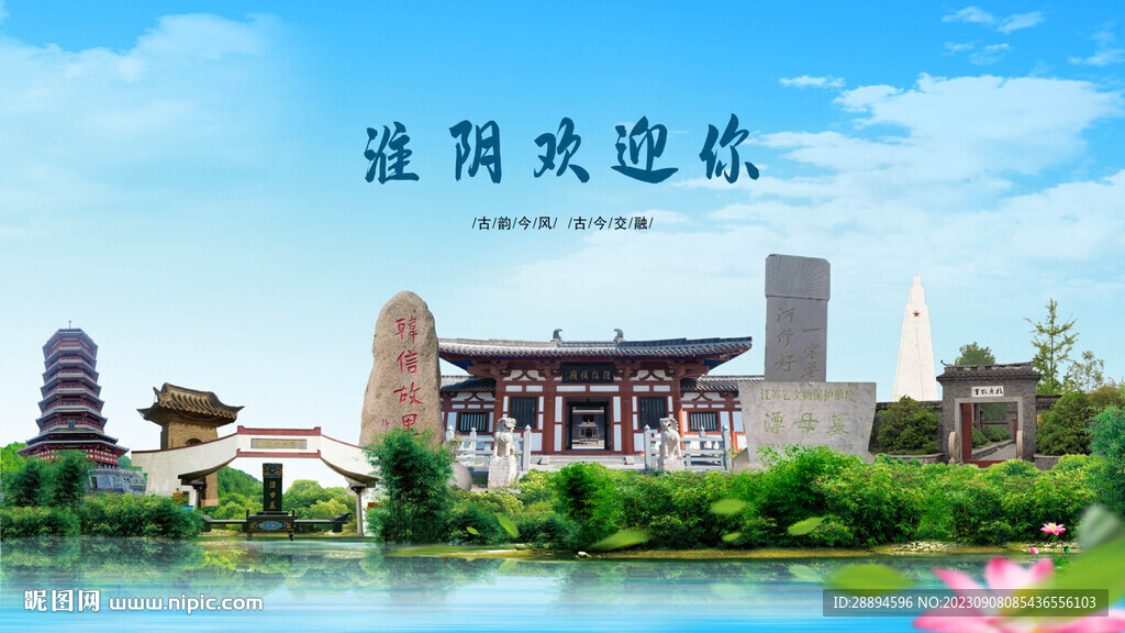 江蘇淮安淮陰歡迎你