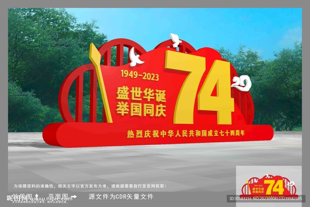 國慶雕塑造型