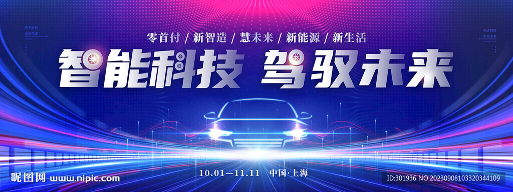 智能汽車