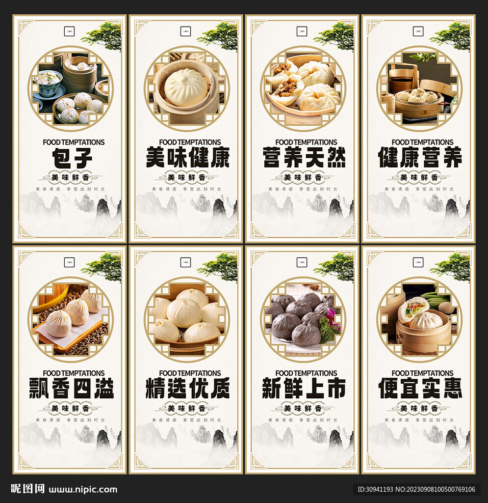 包子