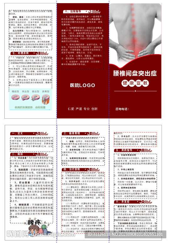 腰椎間盤突出