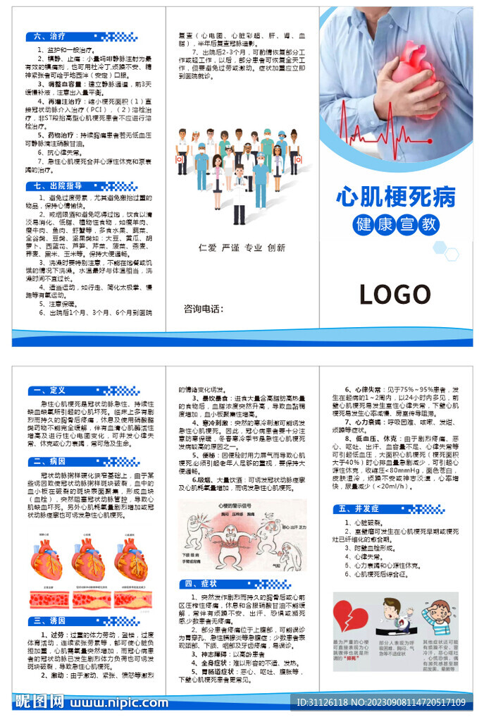 心肌梗死病健康宣教
