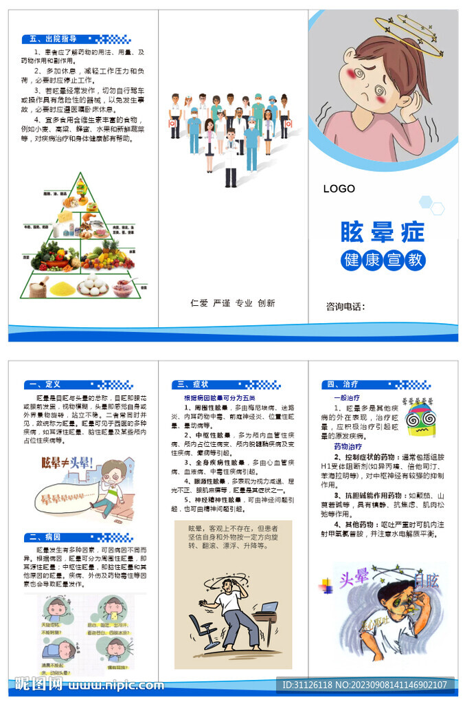 眩暈癥三折頁(yè)