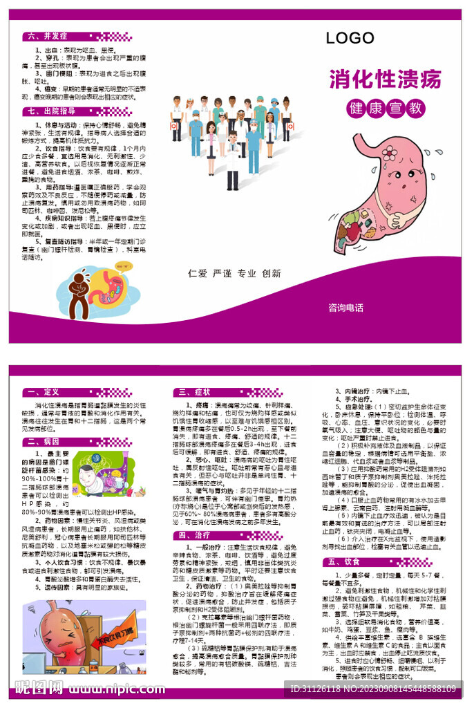 消化性潰瘍健康宣教