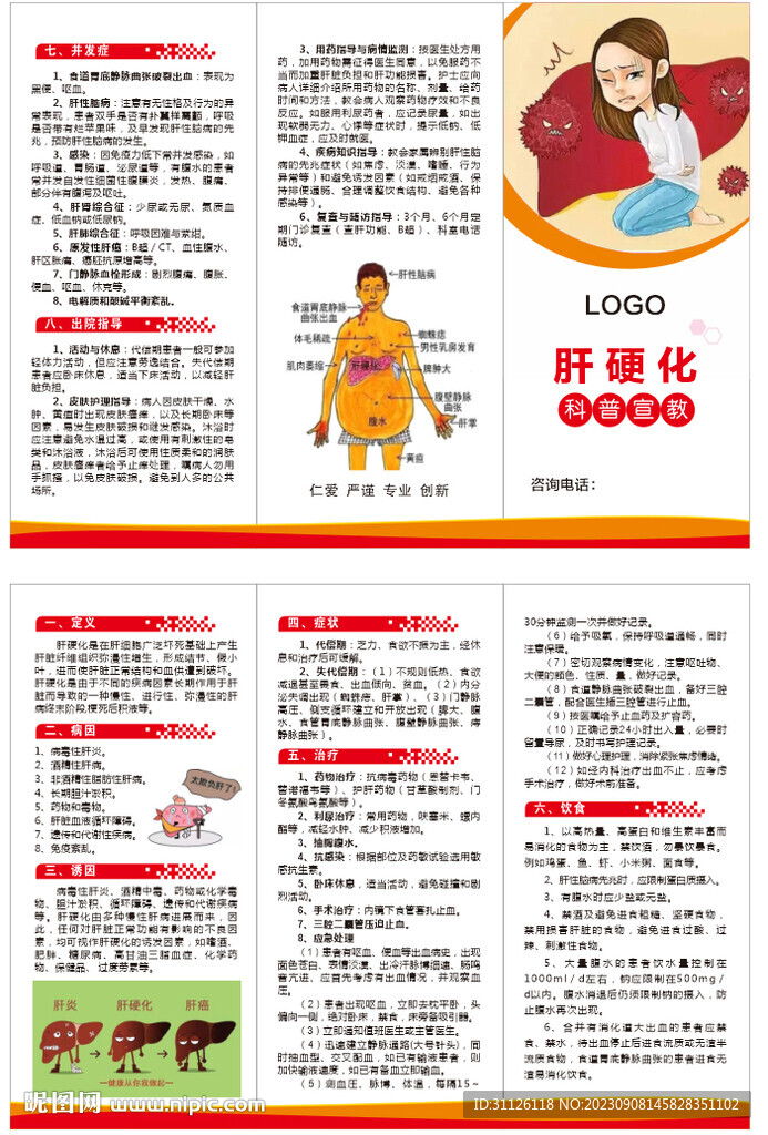 肝硬化健康宣教