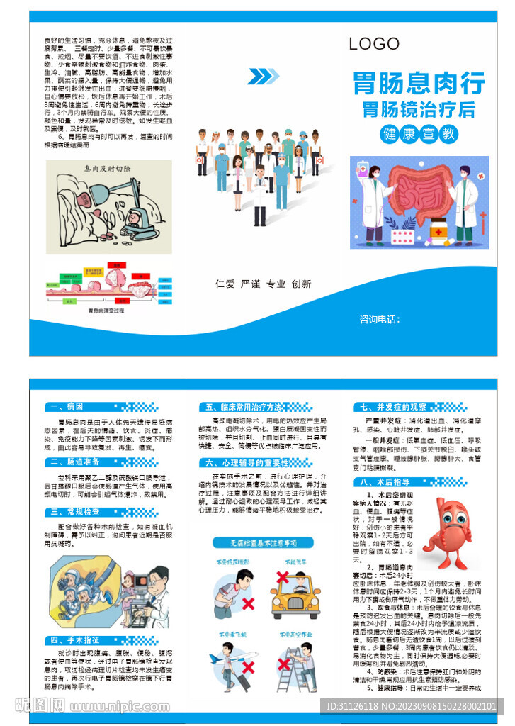 胃腸息肉行胃腸鏡治療后健康宣教