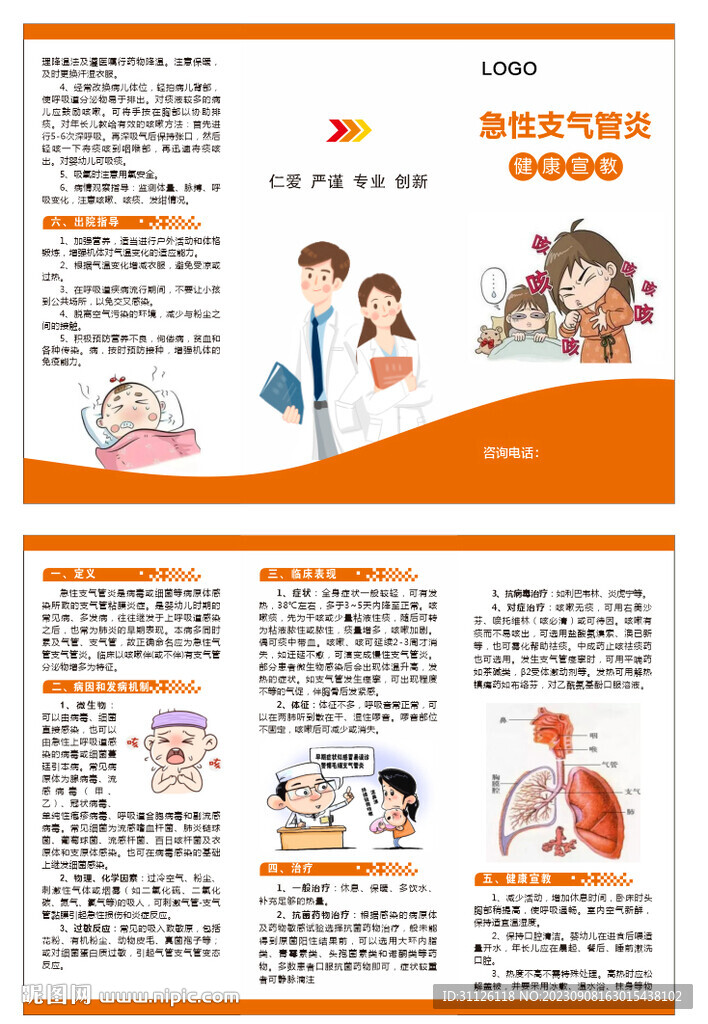 急性支氣管炎三折頁