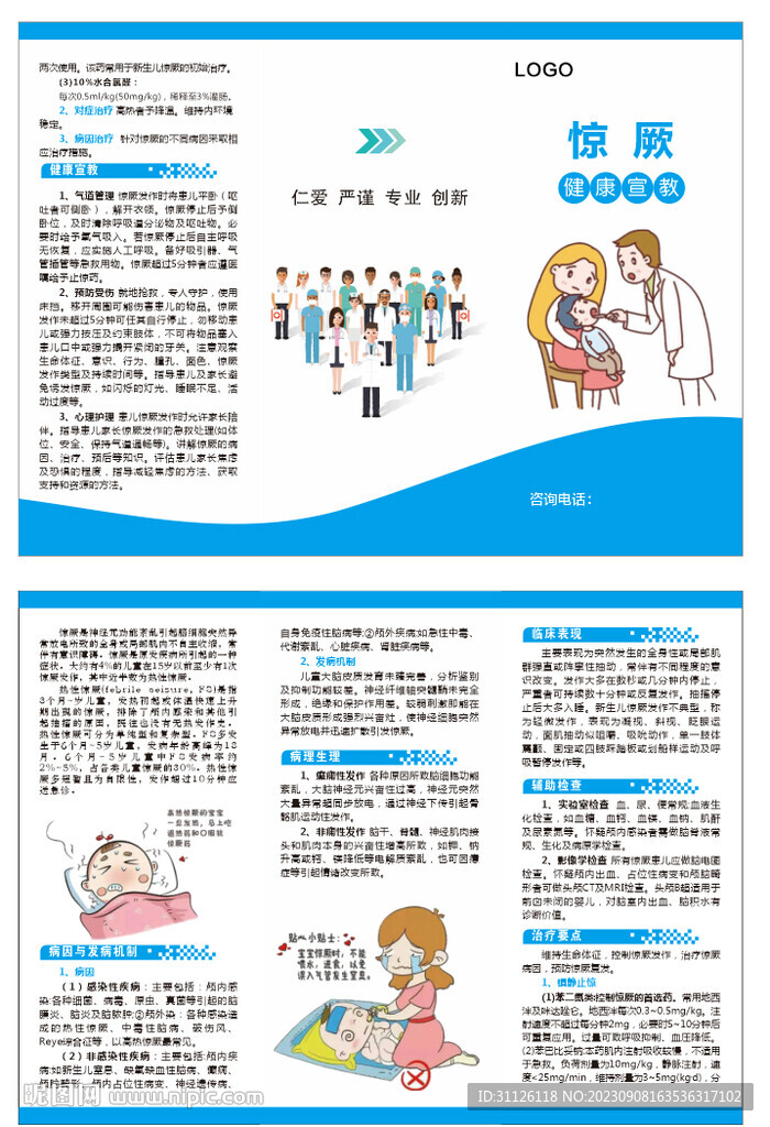 驚厥健康宣教