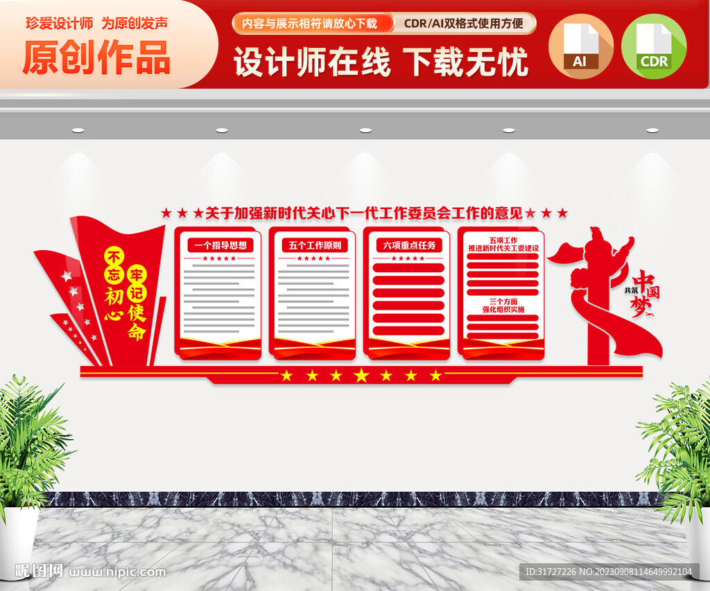 關工委文化墻