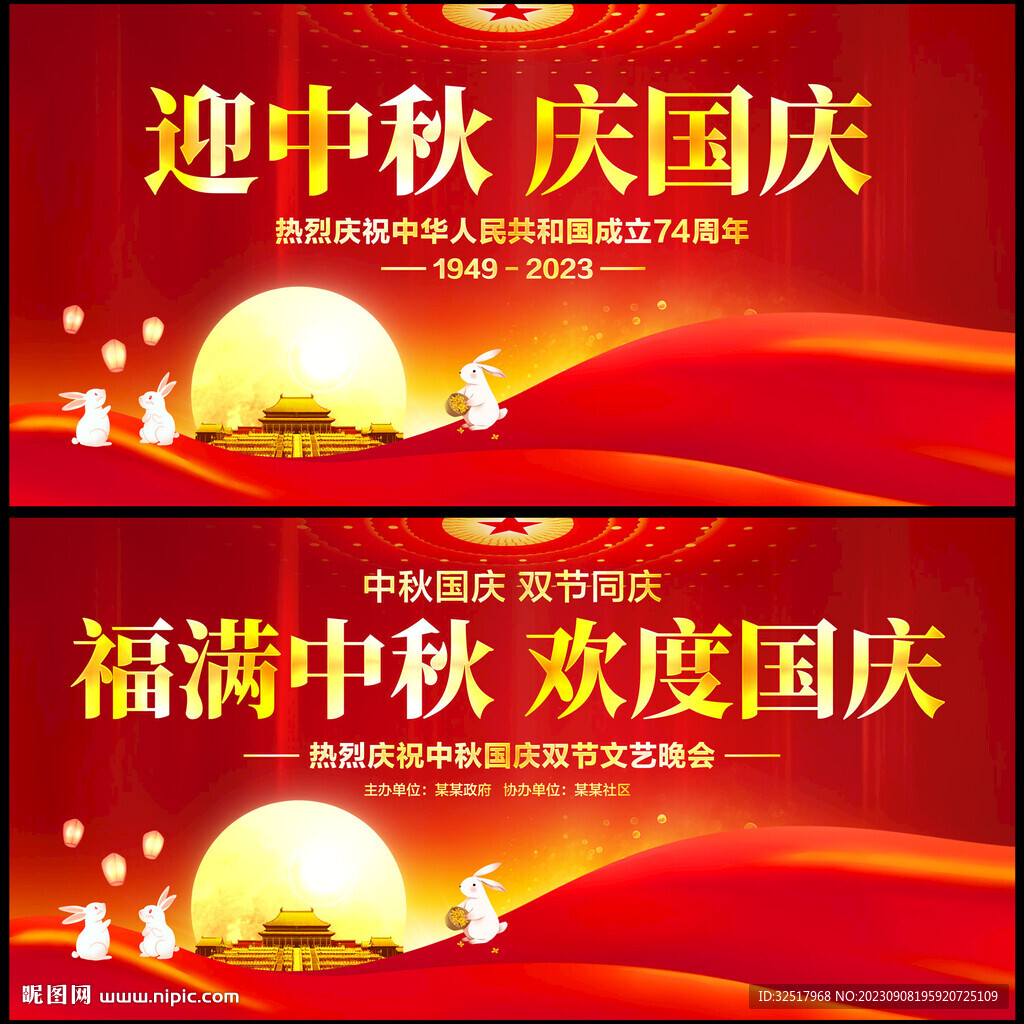 迎中秋慶國(guó)慶