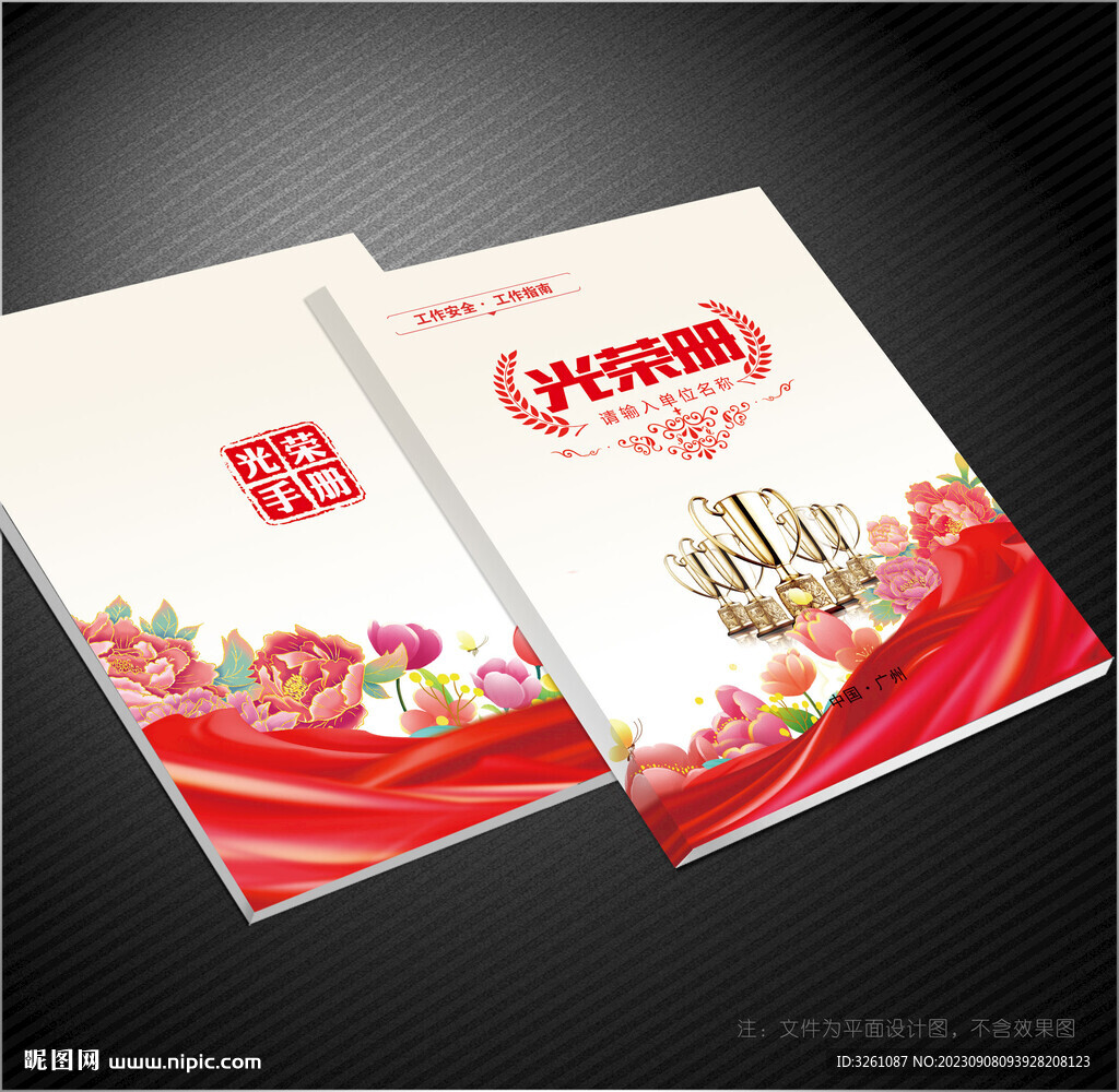 光榮冊