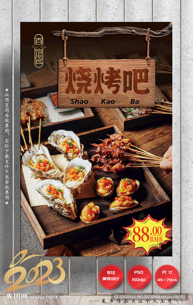 燒烤 烤生蠔