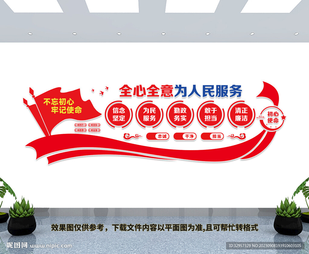 為人民服務黨建文化墻