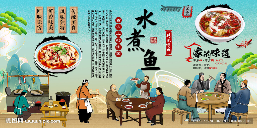 水煮魚背景墻