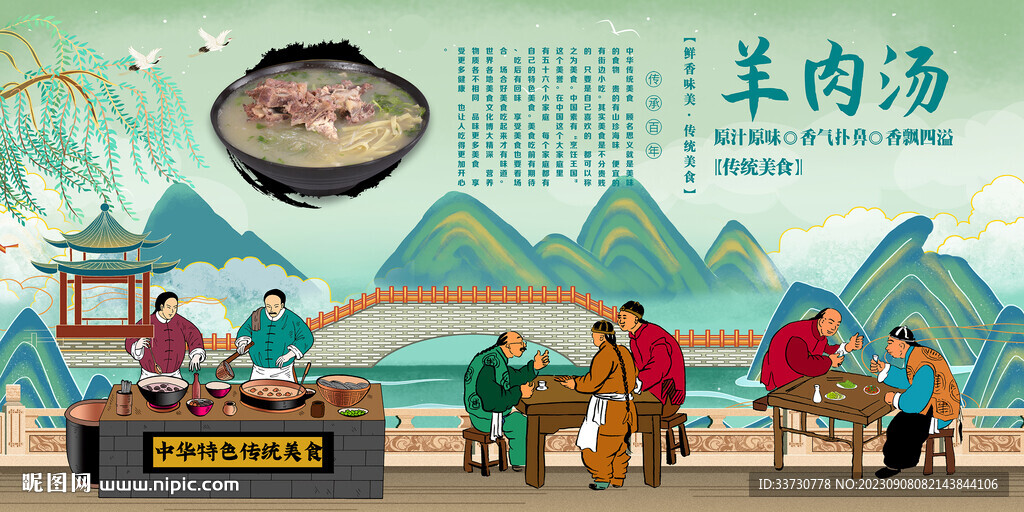 羊肉湯背景墻