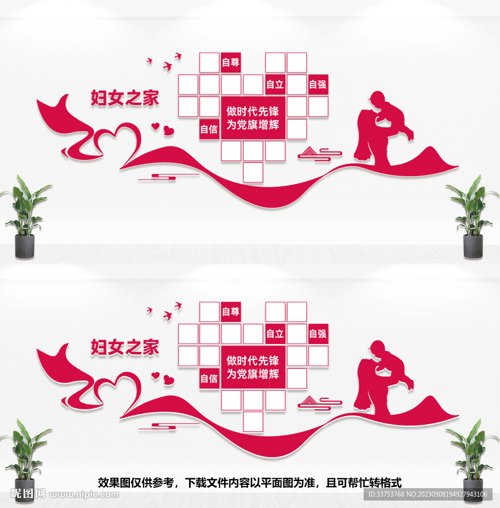 婦女之家照片墻