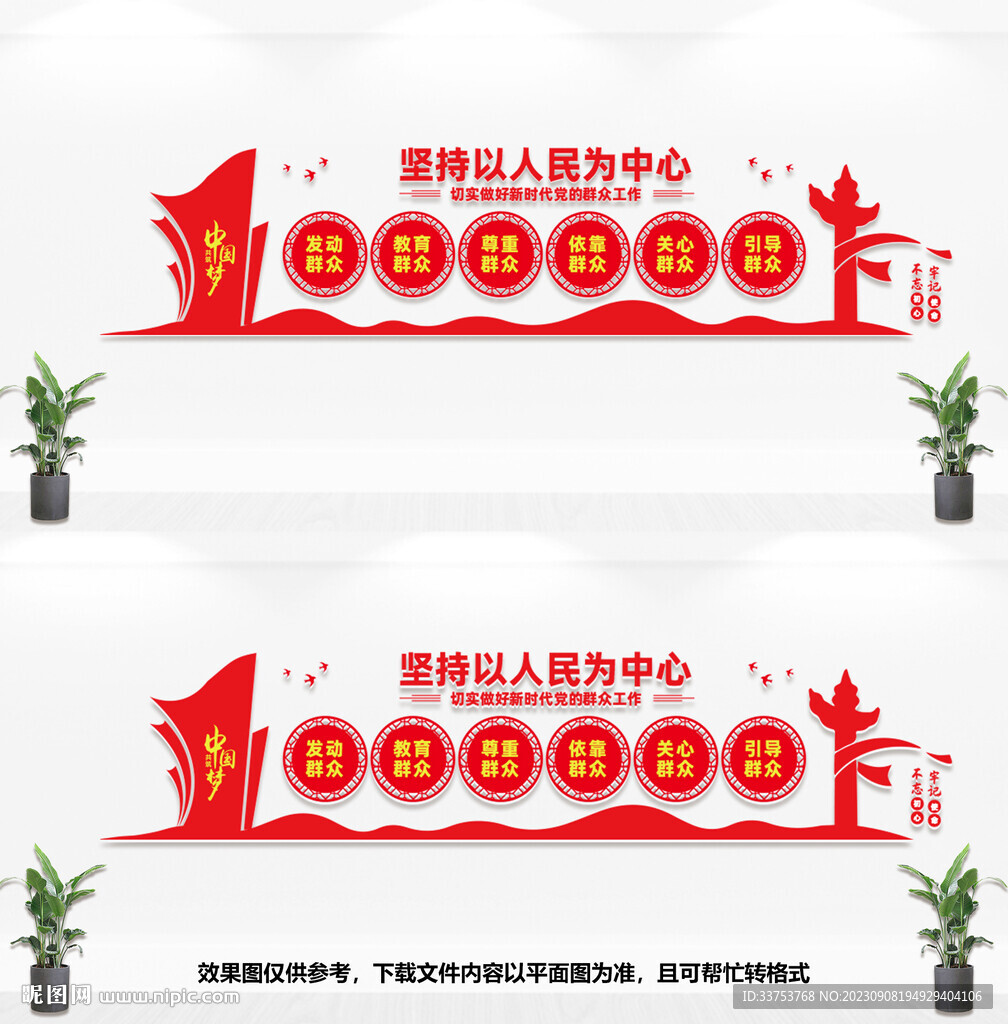 堅持以人民為中心