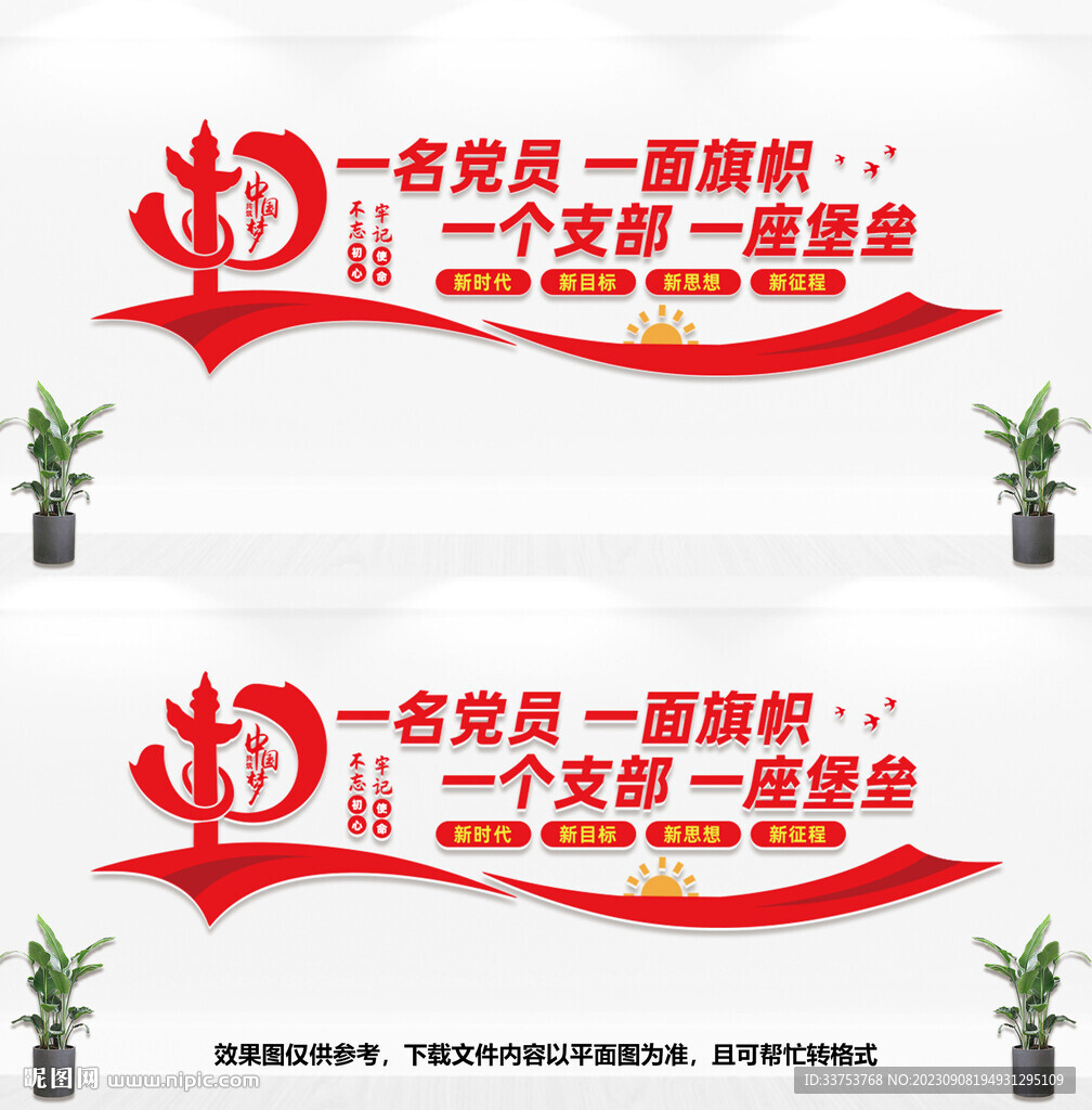 黨支部文化墻