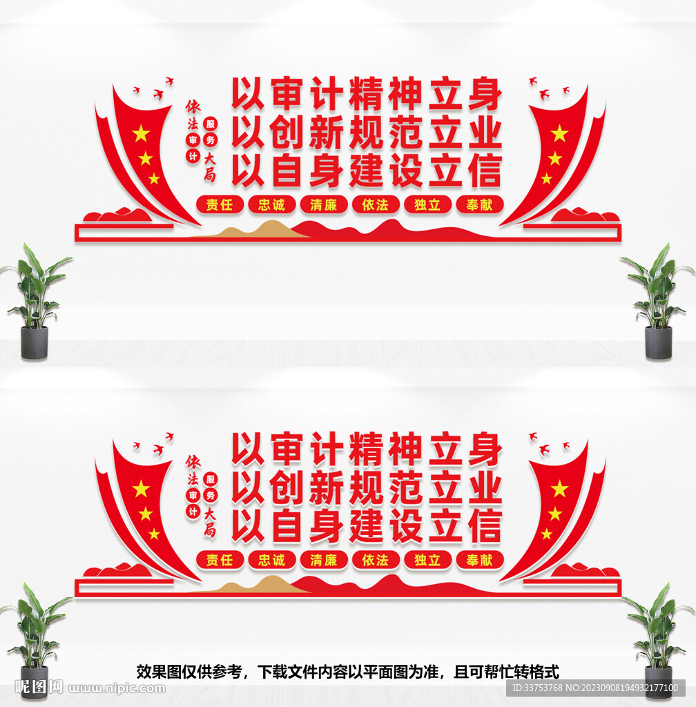 依法審計(jì)文化墻