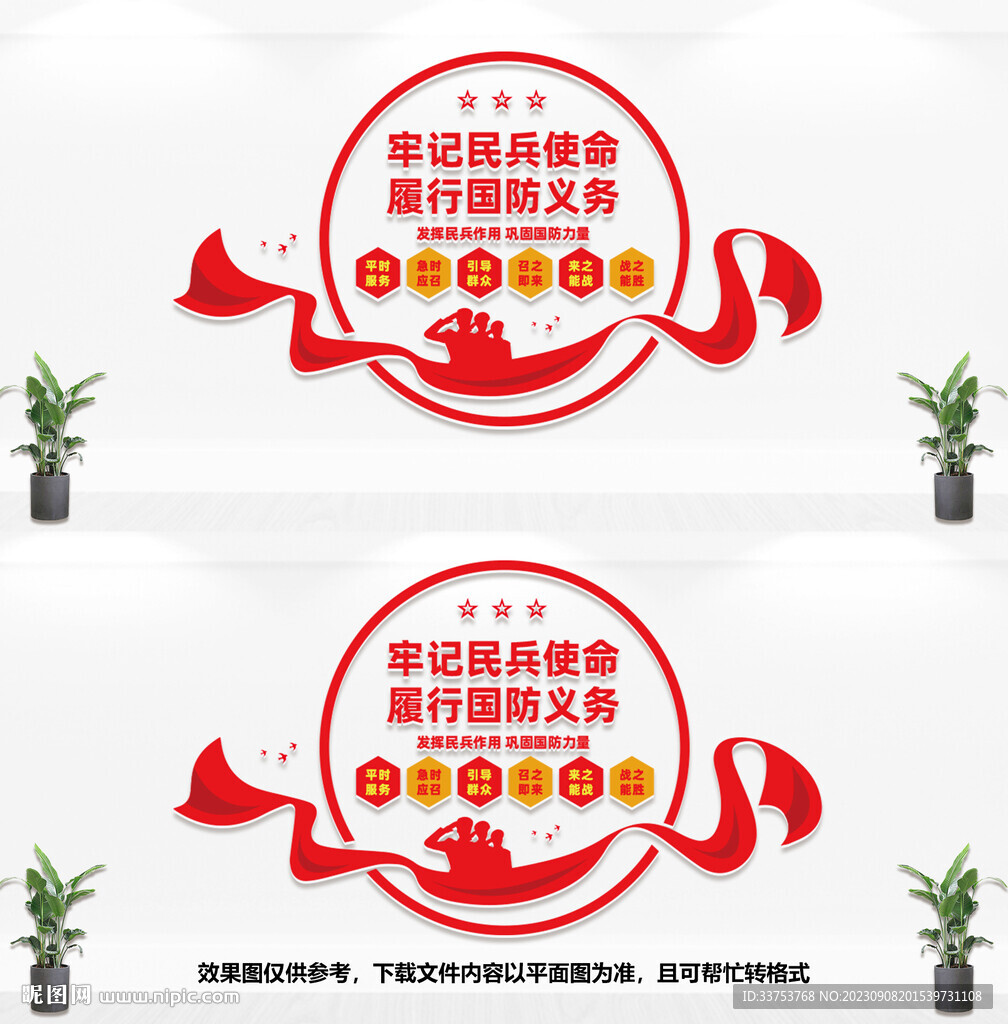 民兵文化墻