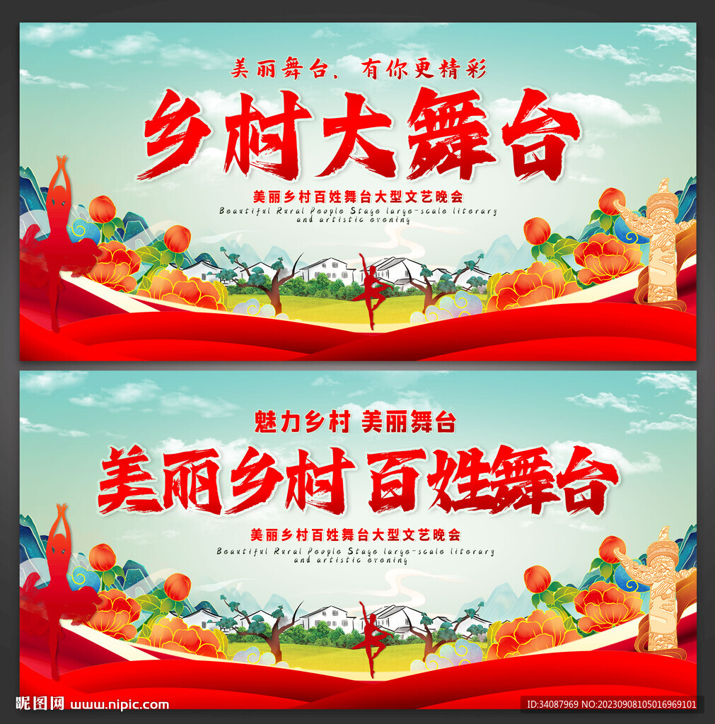 鄉(xiāng)村舞臺(tái)