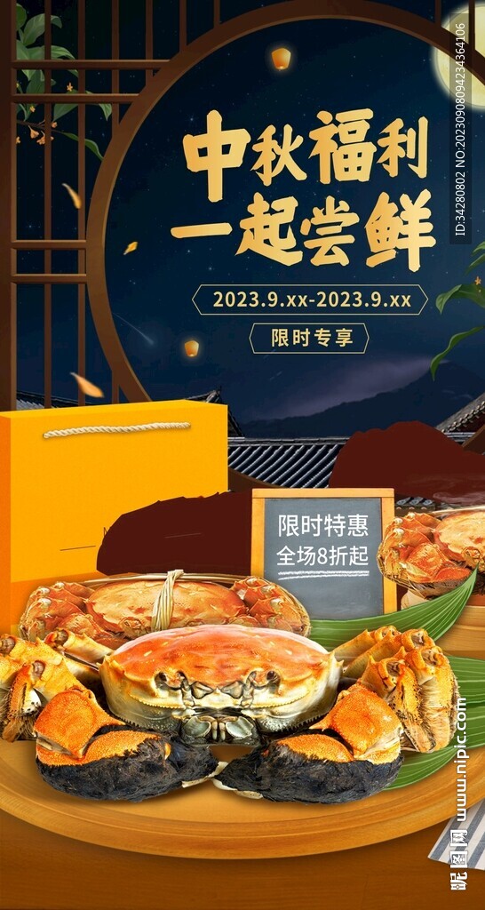 大閘蟹海報