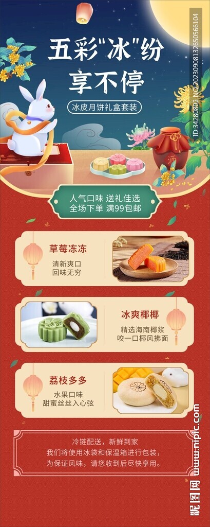 中秋月餅海報