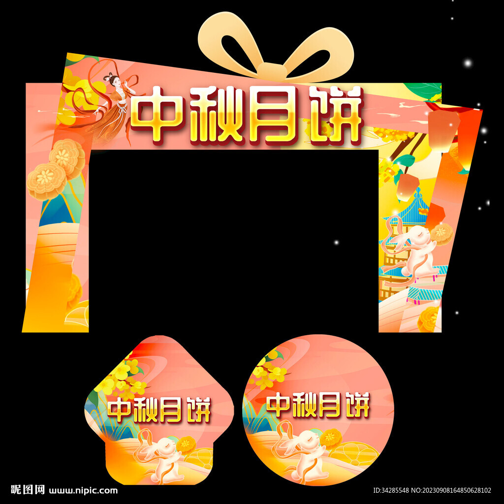 中秋節(jié)商場月餅活動拱門 地貼