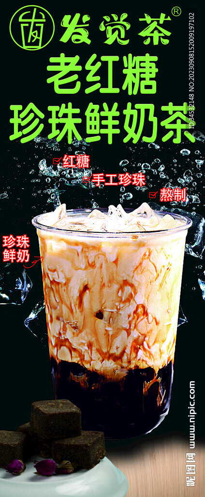 老紅糖珍珠鮮奶茶