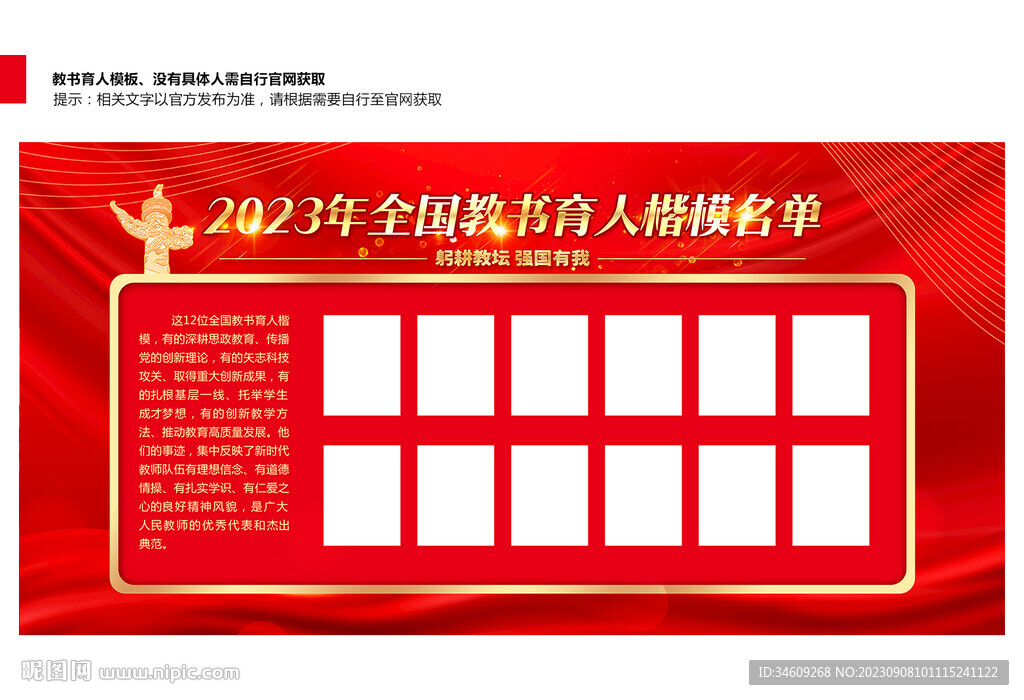 教書育人楷模