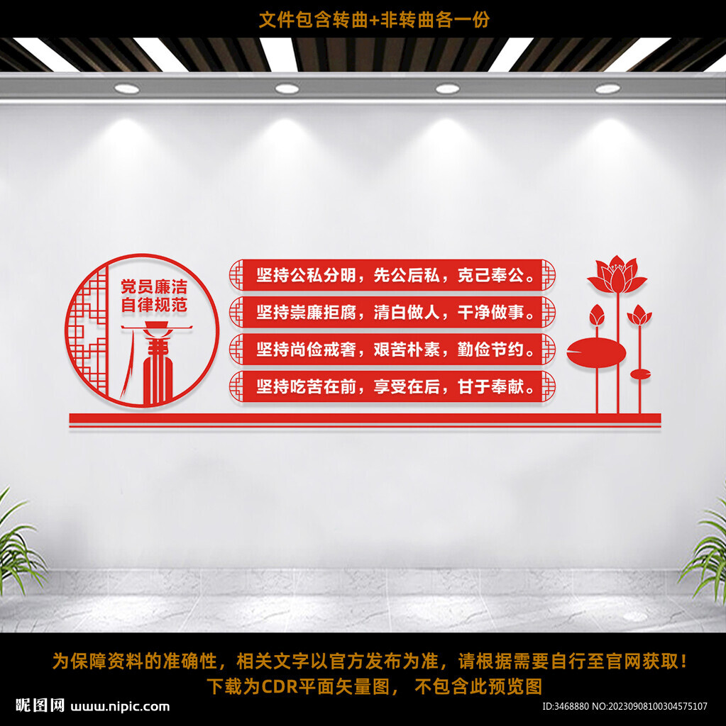 黨員廉潔自律規范