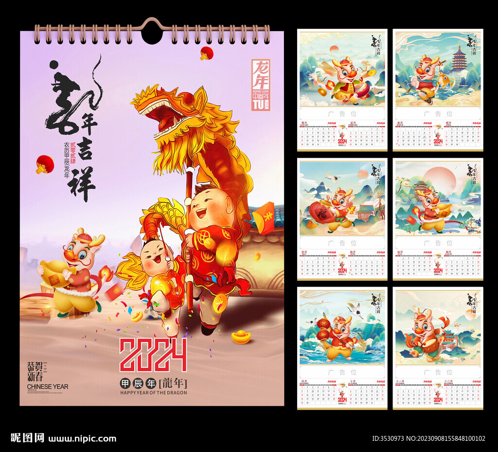 龍年掛歷