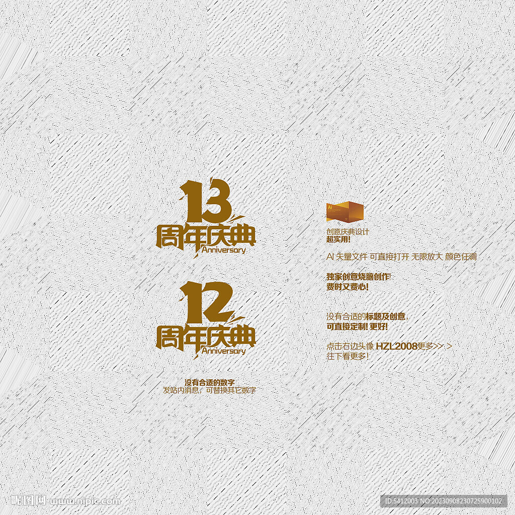 12 13周年慶典