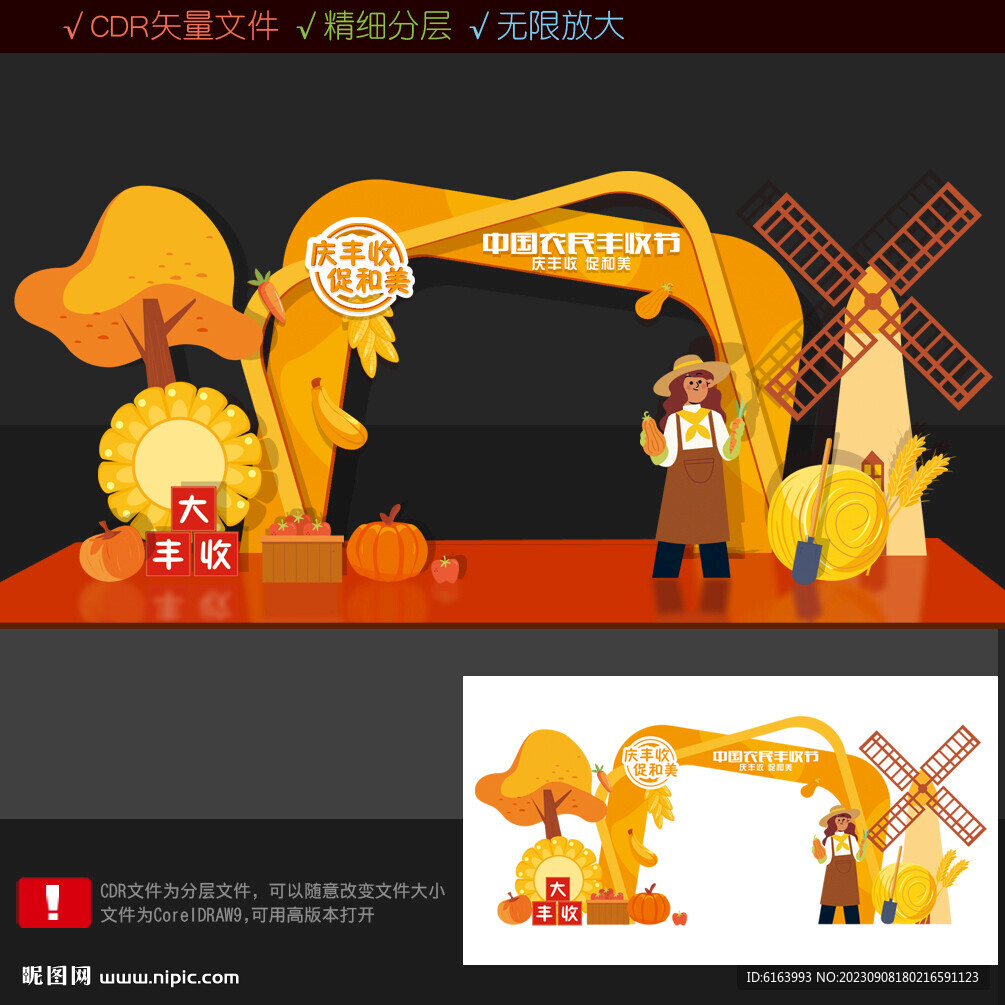 豐收節(jié)布置