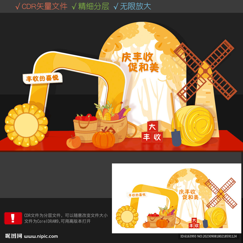 豐收節(jié)打卡點