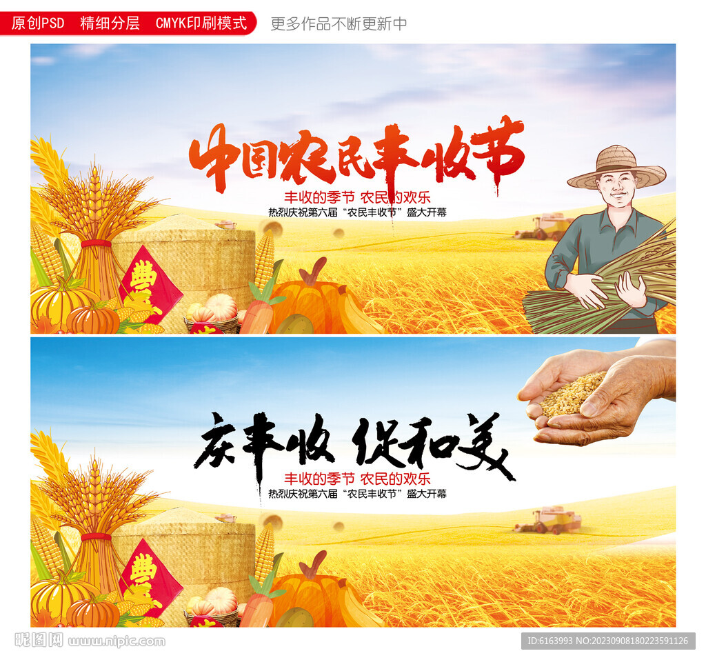 豐收節