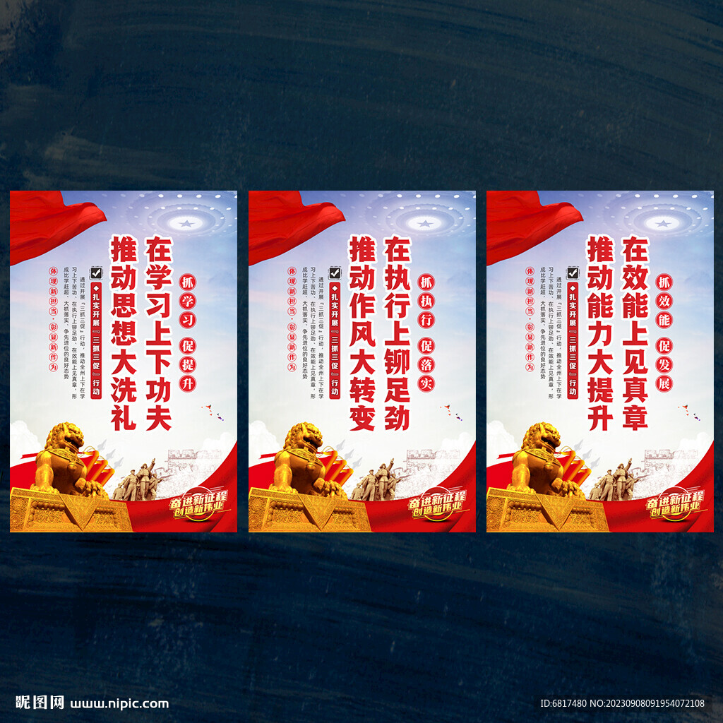 三抓三促