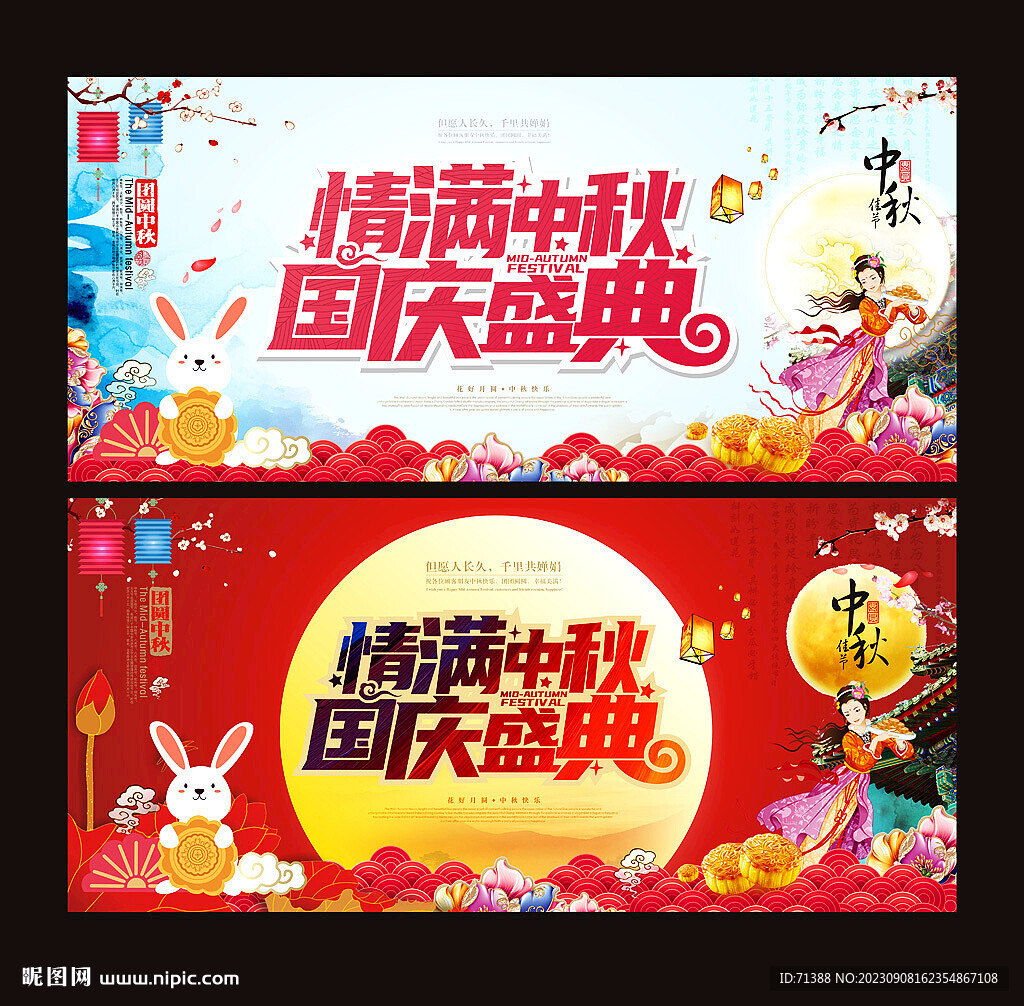 中秋國慶促銷海報