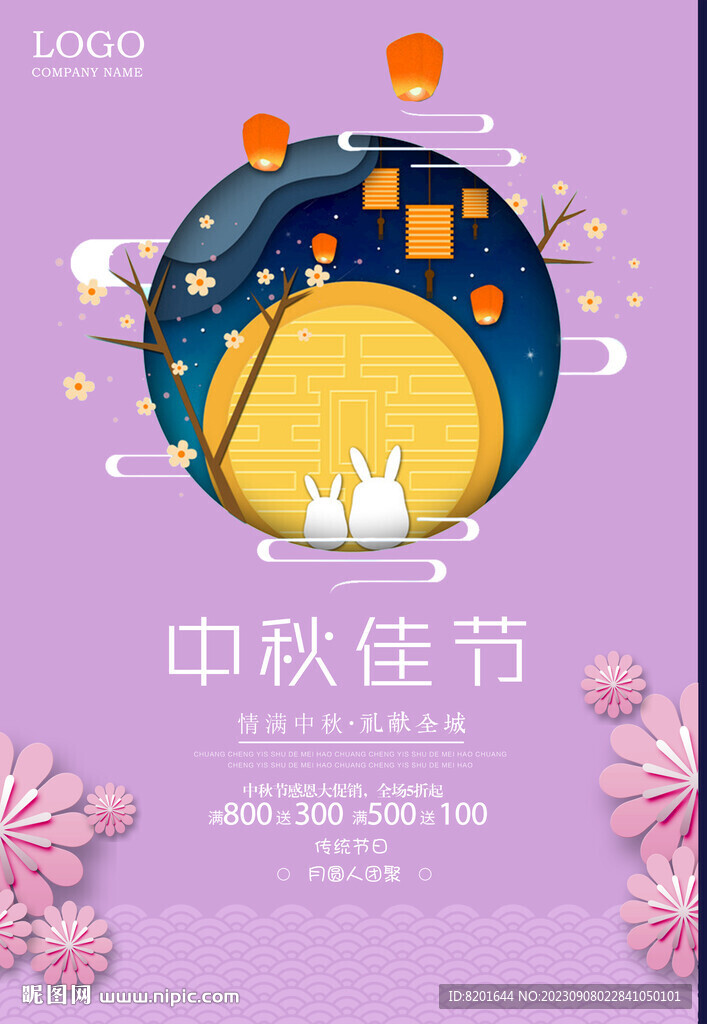中秋海報